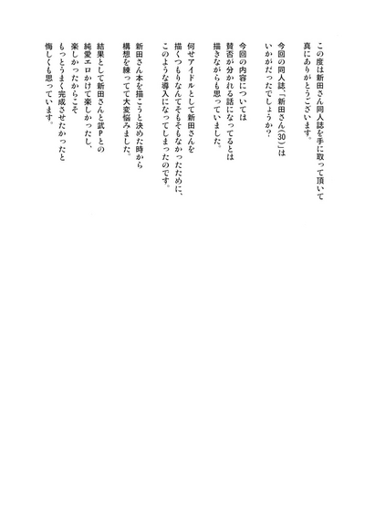 Mature Women Series —  Nitta-san 30-Year-Old Idol Gets Fucked Hard [Rokusyoku Mikan Tachiroku C95]