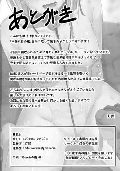 Mature Women Series —  Sunlight Prison: Confined MILF Fucks Hard in the Forest Glade [C97 Hiiro no Kenkyuushitsu Hitoi English DKKMD Translations]