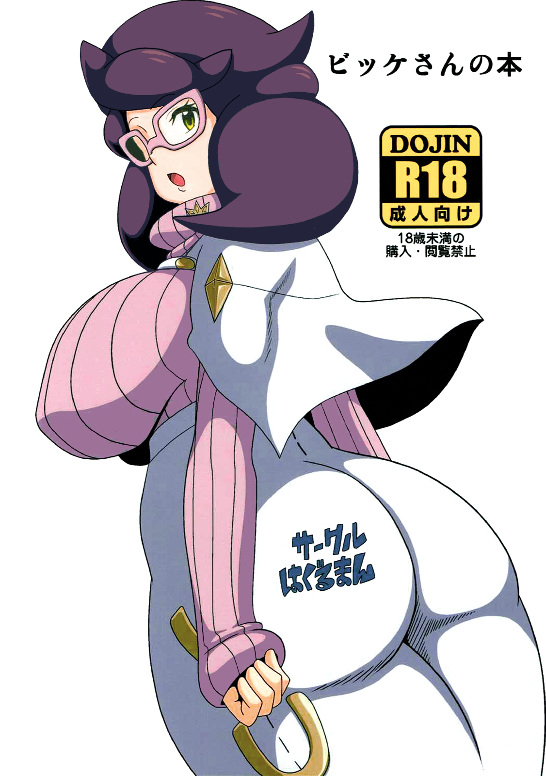 Mature Women Series —  Wicke’s Explicit Book Fucking: Hardcore Porn Comic Adaptation