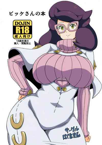 Mature Women Series —  Wicke’s Explicit Book Fucking: Hardcore Porn Comic Adaptation