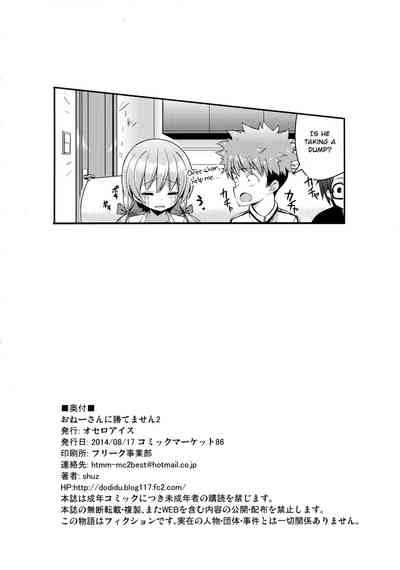 Mature Women Series —  You Can’t Beat My Big Sister 2  [C86 Othello Ice shuz]