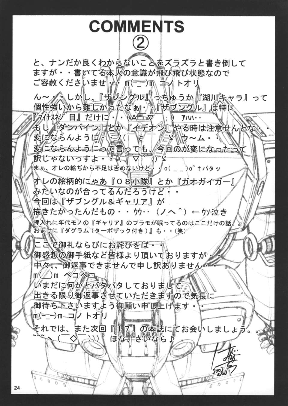Mecha Series — RED MUFFLER X Hardcore Fucking and Gangbang [C66] [ONE-SEVEN] [English]