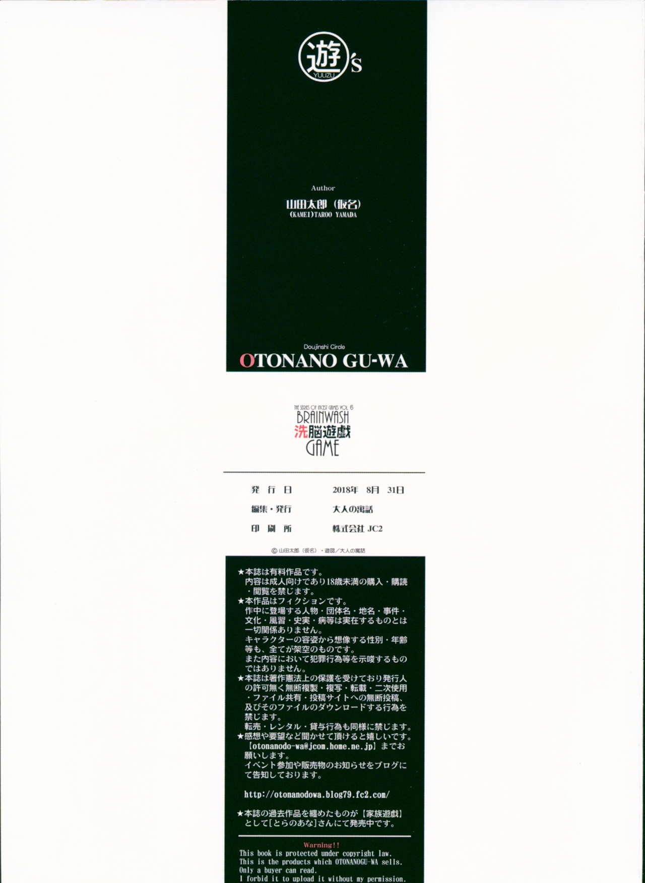 Mind Control Series — Brainwash Game  [Otonano Gu-wa (Yamada Tarou (Kamei))]