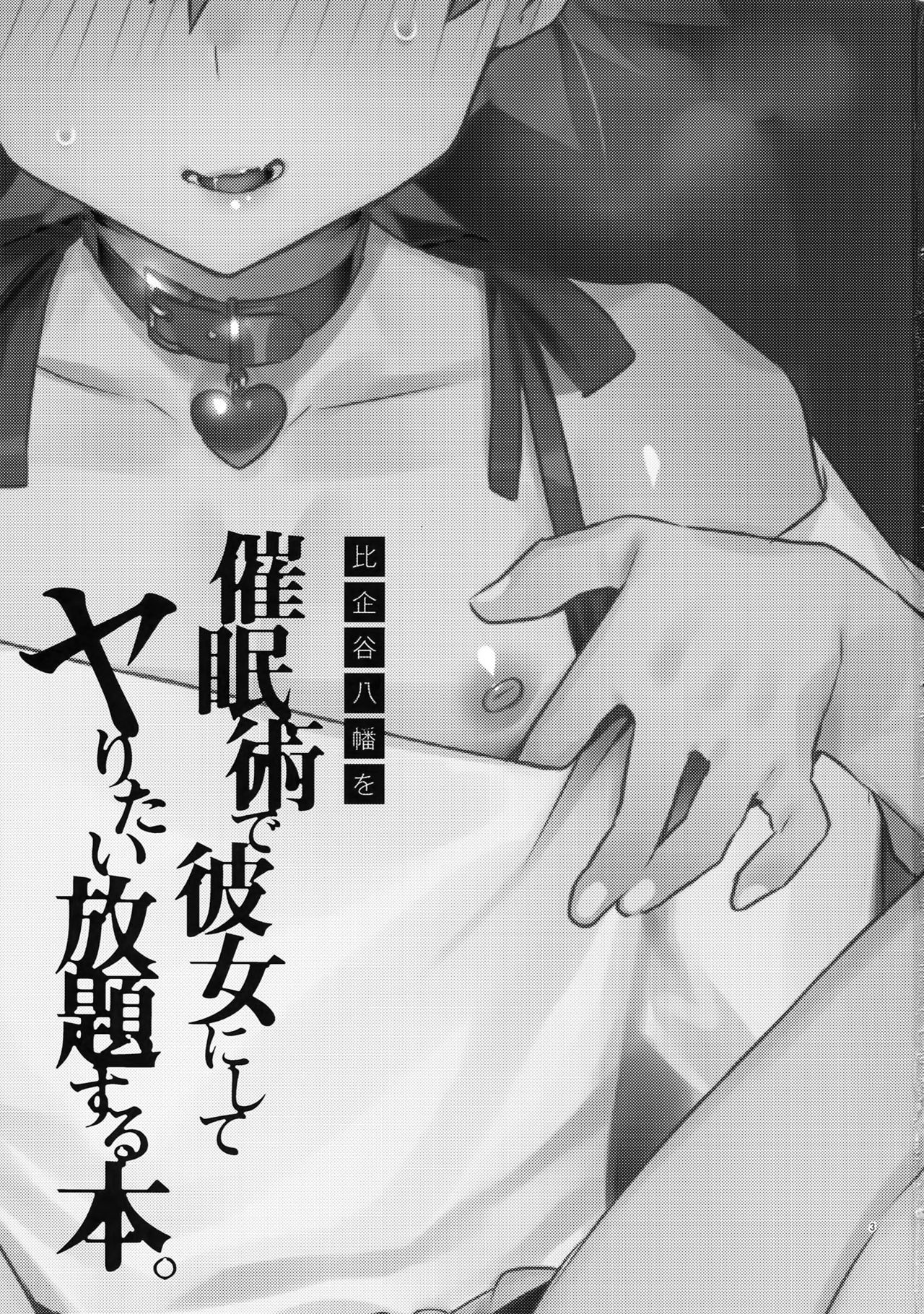 Mind Control Series — Hachiman Hikigaya Hypnotized into Submissive Girlfriend Used for Nonstop Fucking 2 [C96] [Hamehame Service Area (Cr-R)] [English] [Ot