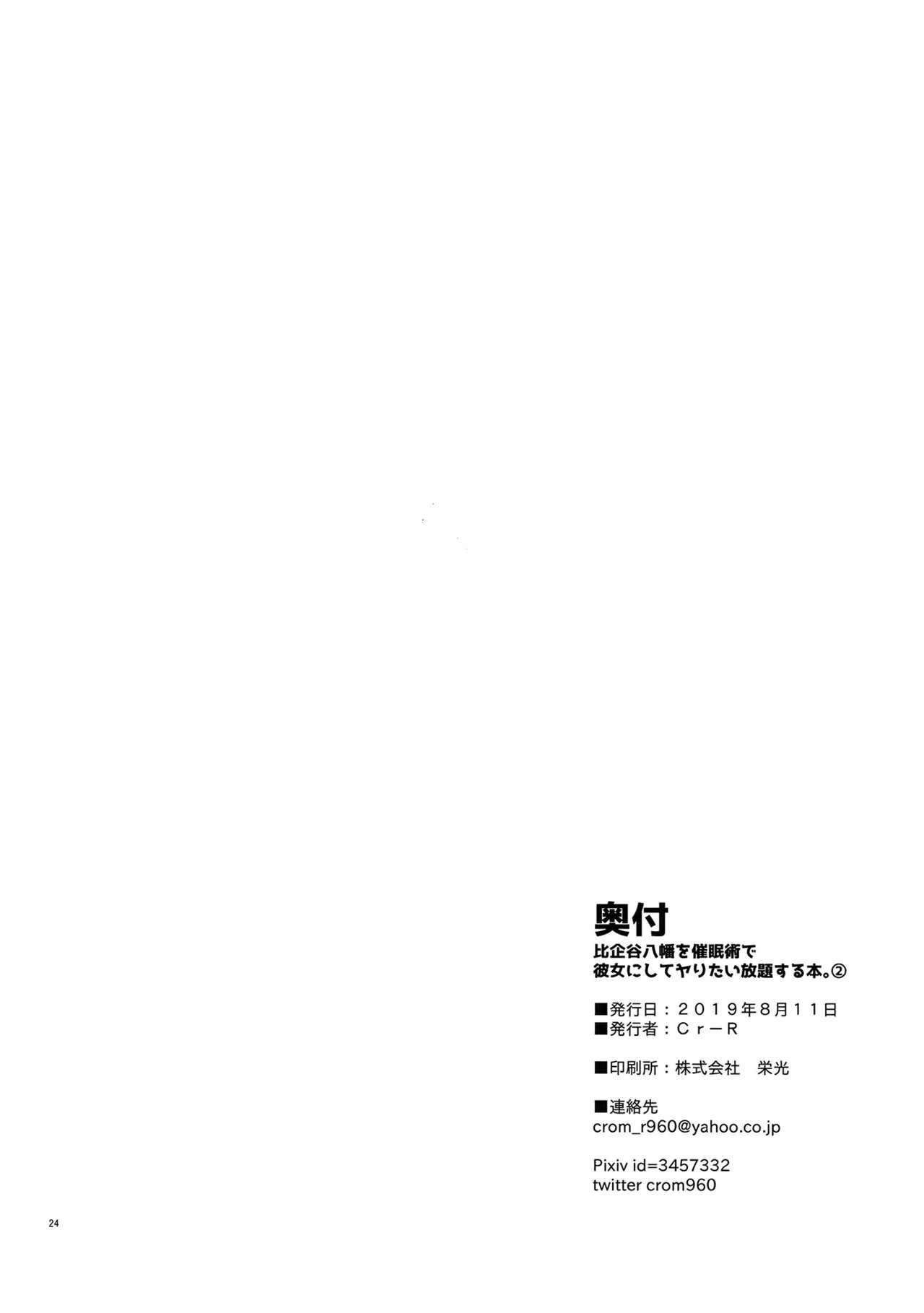 Mind Control Series — Hachiman Hikigaya Hypnotized into Submissive Girlfriend Used for Nonstop Fucking 2 [C96] [Hamehame Service Area (Cr-R)] [English] [Ot