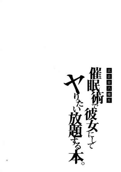 Mind Control Series — Hachiman Hikigaya Hypnotized into Submissive Girlfriend Used for Nonstop Fucking 2 [C96] [Hamehame Service Area (Cr-R)] [English] [Ot