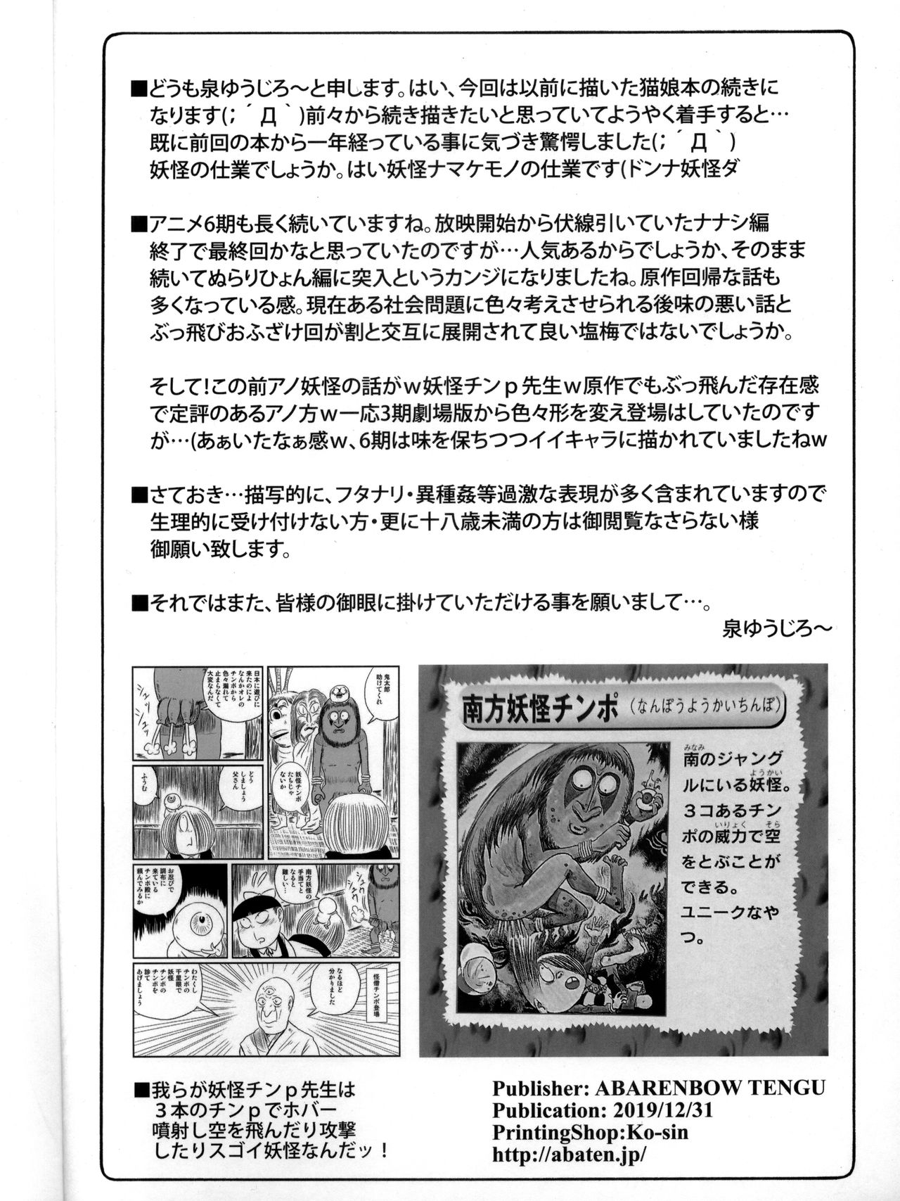Monster Girl Series — Cat Girl Fucks Wall Monster Hardcore Pussy Pounding Creampie [C97 Abarenbow Tengu Izumi Yuujiro Gegege no Kitarou English]