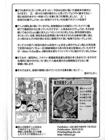 Monster Girl Series — Cat Girl Fucks Wall Monster Hardcore Pussy Pounding Creampie [C97 Abarenbow Tengu Izumi Yuujiro Gegege no Kitarou English]