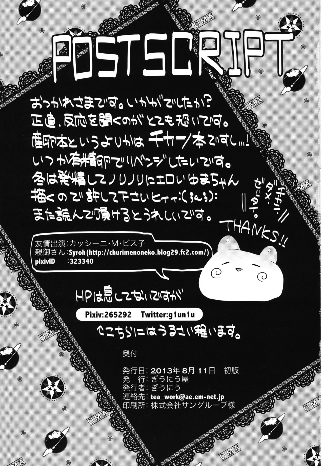 Monster Girl Series —  Explicit UMA Creature Fucking Report 001  [C84] [Giuniuya (Giuniu)] [English] [xinsu]