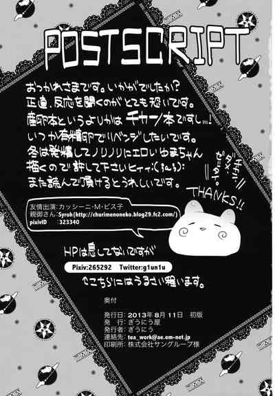 Monster Girl Series —  Explicit UMA Creature Fucking Report 001  [C84] [Giuniuya (Giuniu)] [English] [xinsu]