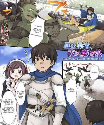 Monster Girl Series — Hero by Day, Monster Girl by Night [Amuai Okashi Seisakusho (Kuratsuka Riko)]