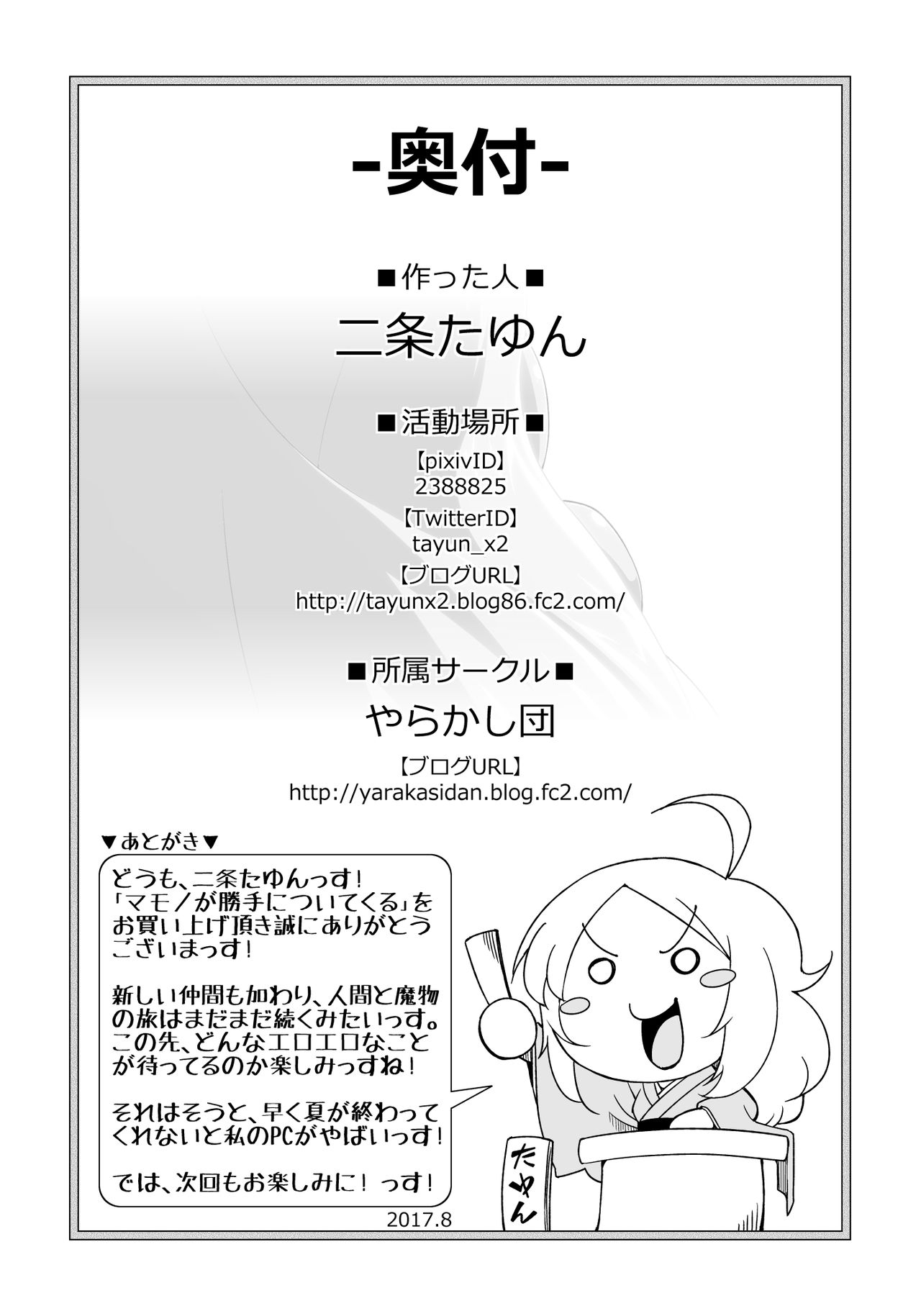 Monster Girl Series — They Keep Following Me! 3 [Yarakashidan (Nijou Tayun)]