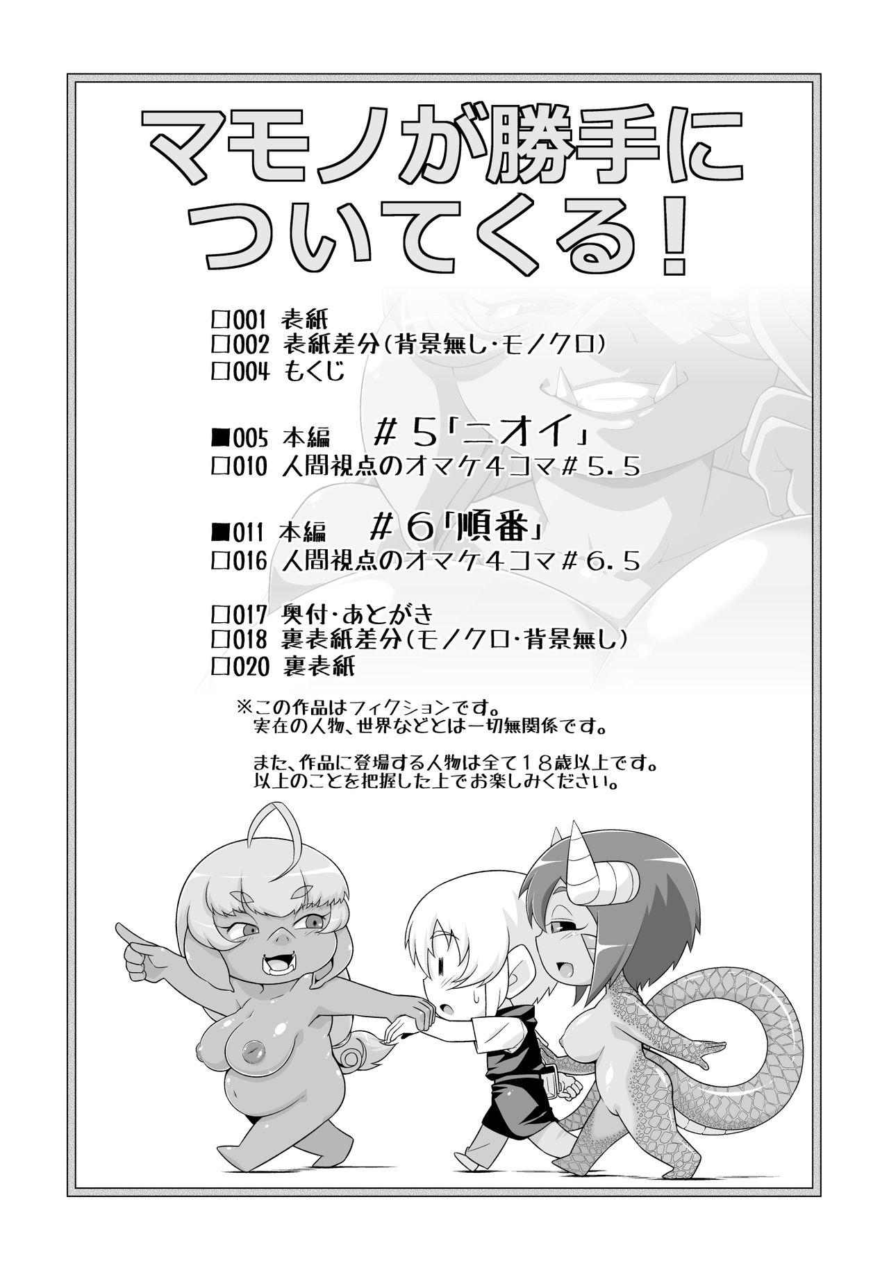 Monster Girl Series — They Keep Following Me! 3 [Yarakashidan (Nijou Tayun)]