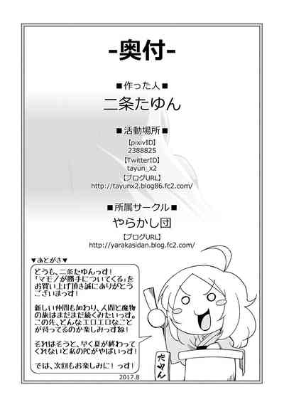 Monster Girl Series — They Keep Following Me! 3 [Yarakashidan (Nijou Tayun)]