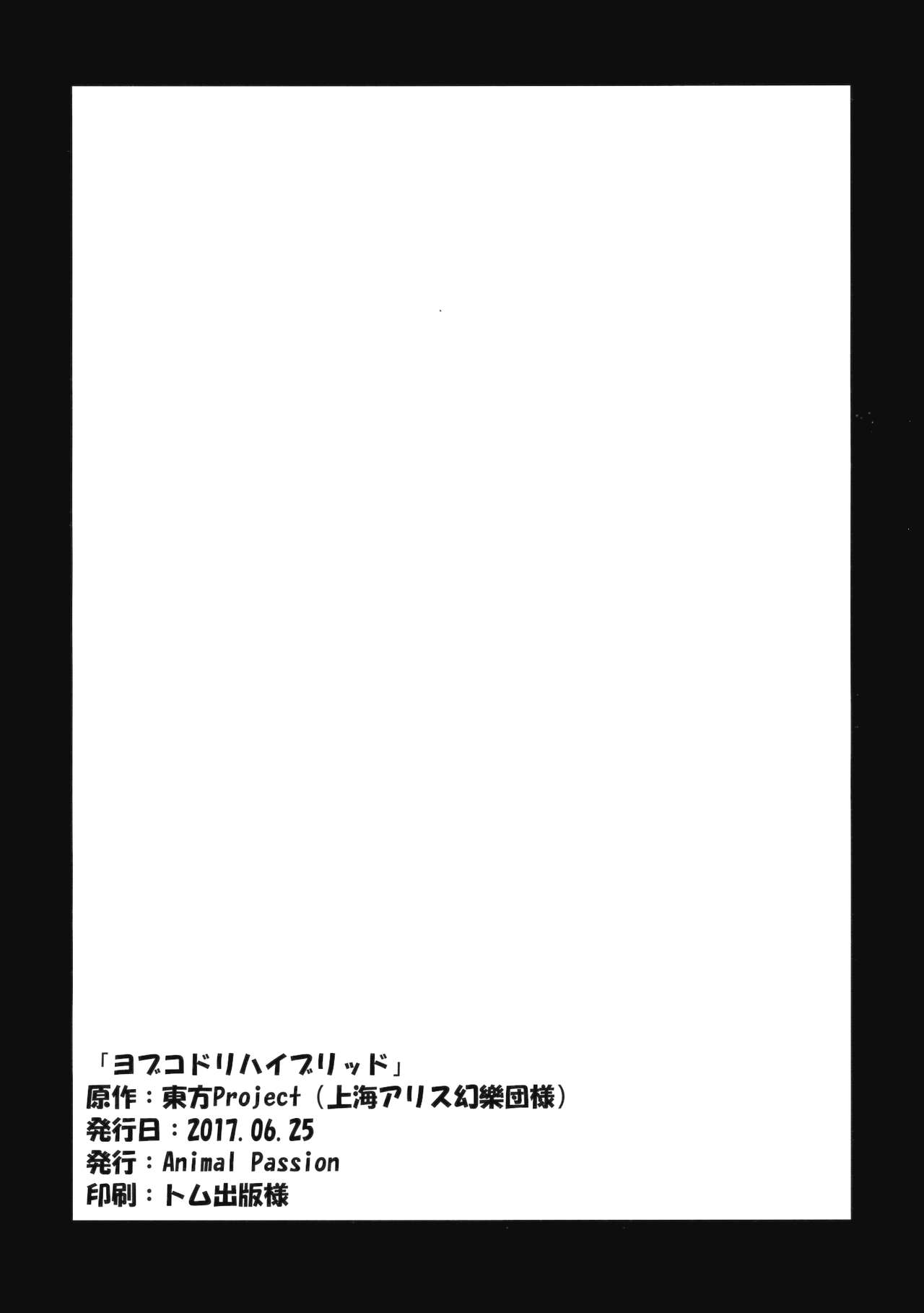 Monster Girl Series —  Yobukodori Songbird Fucks Human Cock in Hardcore Orgy Scene [Yuuenjaku]