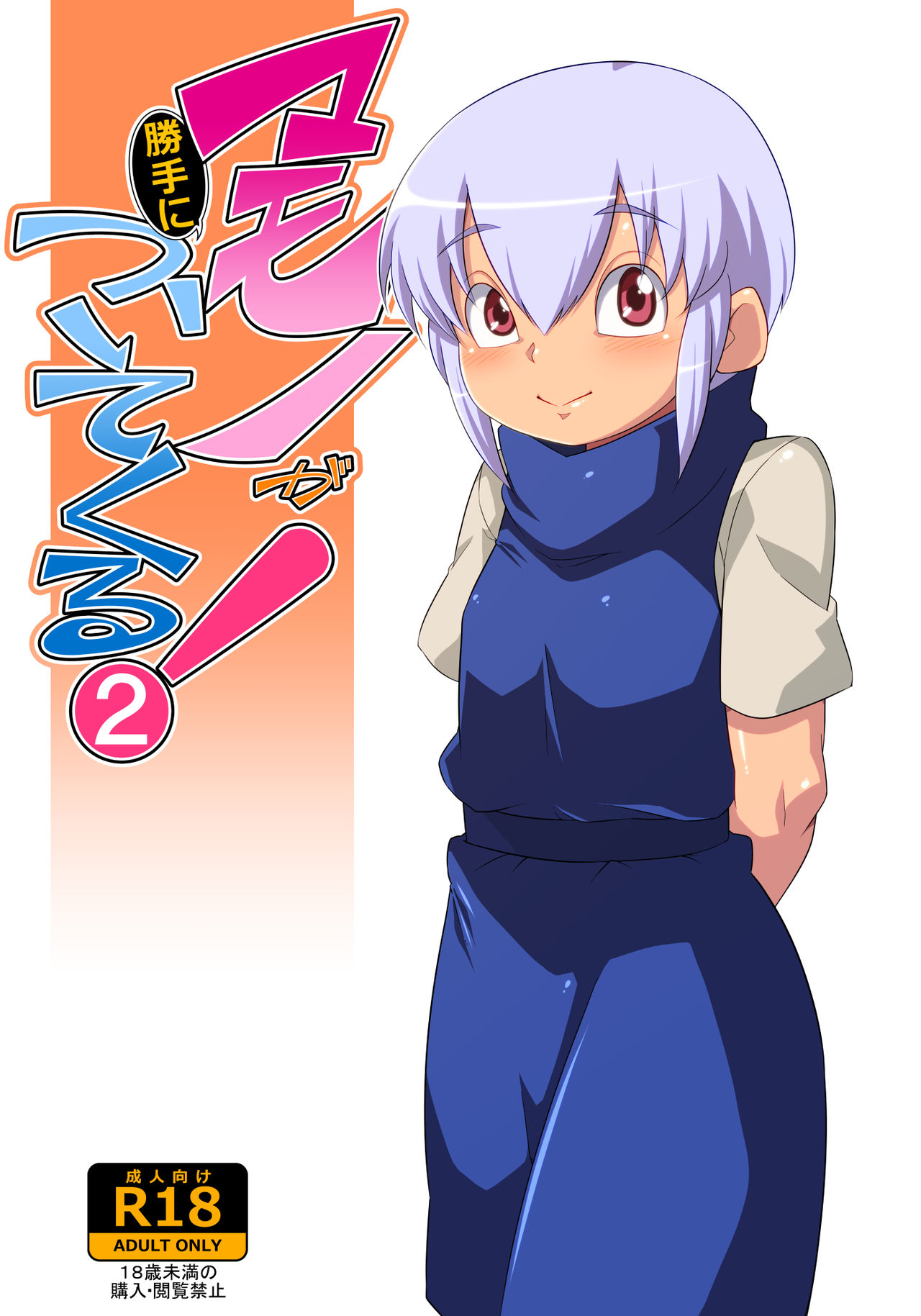 Monster Girls Series — They Keep Following Me! 2 [Yarakashidan (Nijou Tayun)]