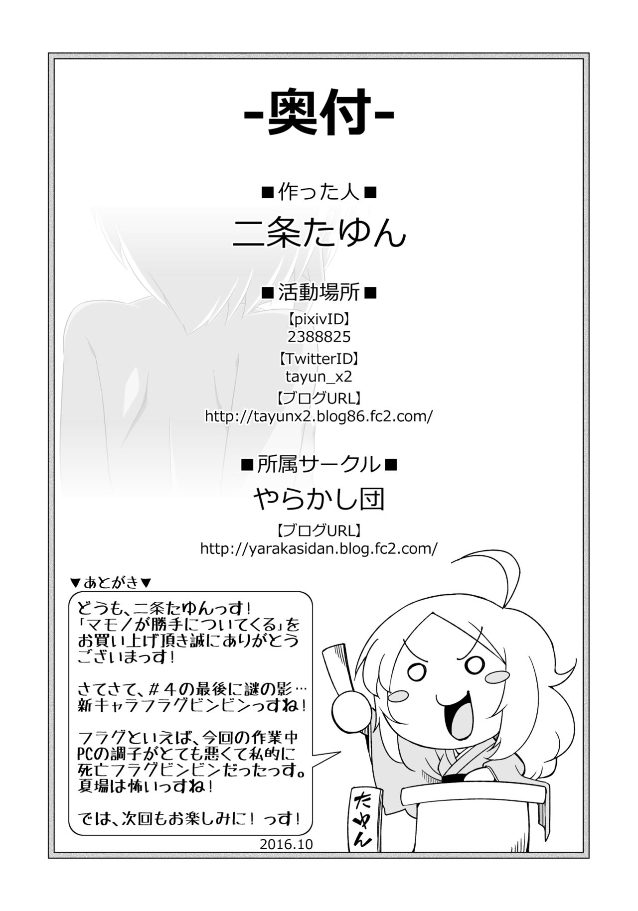 Monster Girls Series — They Keep Following Me! 2 [Yarakashidan (Nijou Tayun)]
