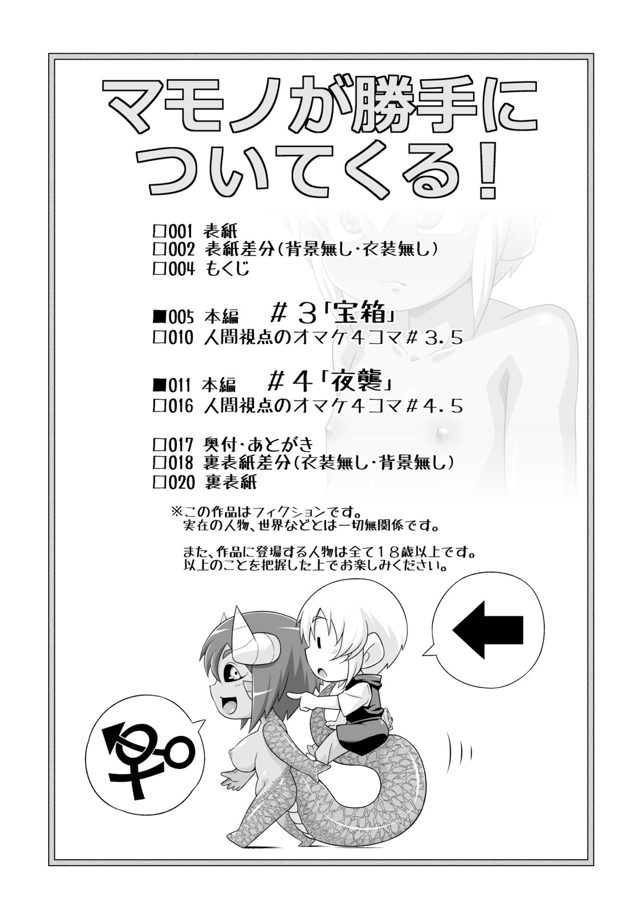 Monster Girls Series — They Keep Following Me! 2 [Yarakashidan (Nijou Tayun)]