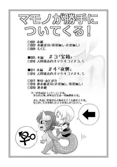 Monster Girls Series — They Keep Following Me! 2 [Yarakashidan (Nijou Tayun)]
