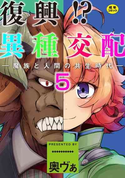 Monster Series —  Demonic Race and Human Coexistence Era 5  [Okunoha]