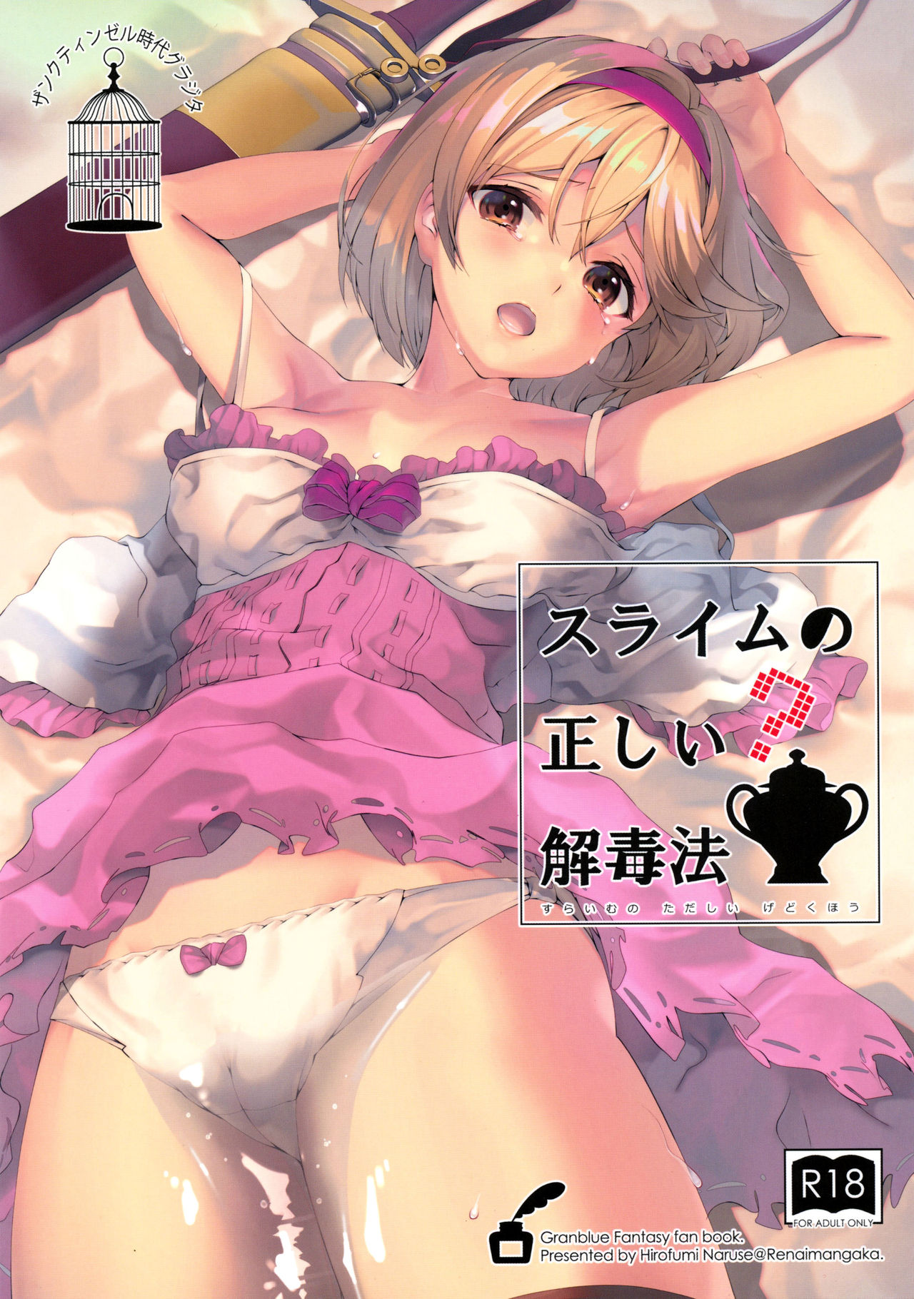 Monster Series — Slime Girl Antidote Fuck: Goblin Slime Monster Girl Gets Her Slimy Pussy Filled  [C96] [Renai Mangaka (Naruse Hirofumi)] [Granblue Fantasy] [English] [Tigoris Translates]