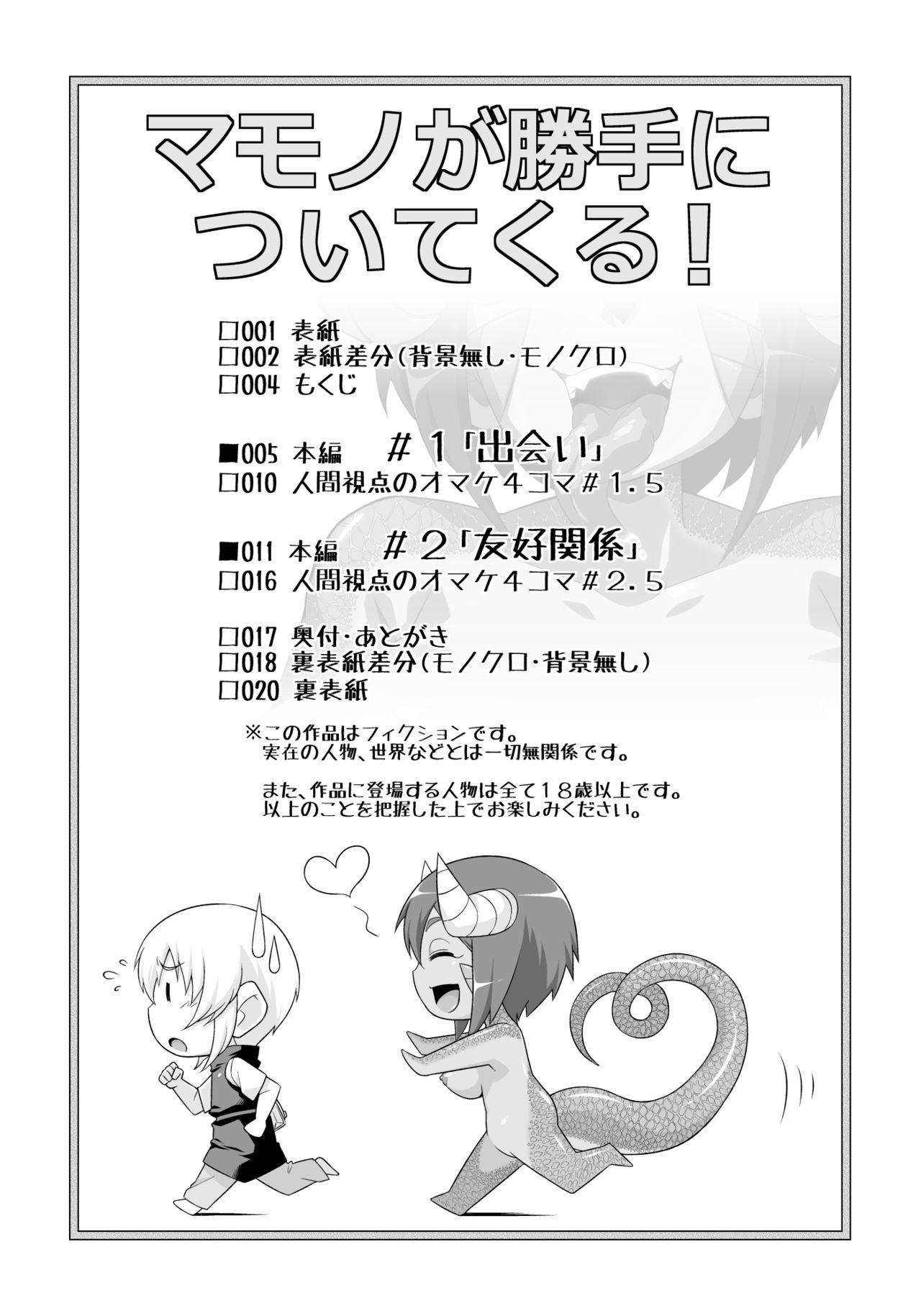Monster Series — They Won’t Stop Following Me! 1 [Yarakashidan (Nijou Tayun)]