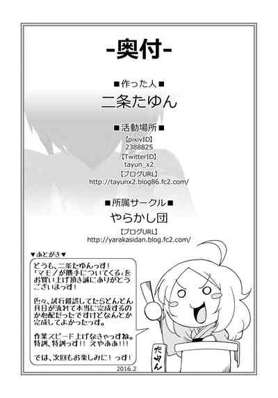 Monster Series — They Won’t Stop Following Me! 1 [Yarakashidan (Nijou Tayun)]