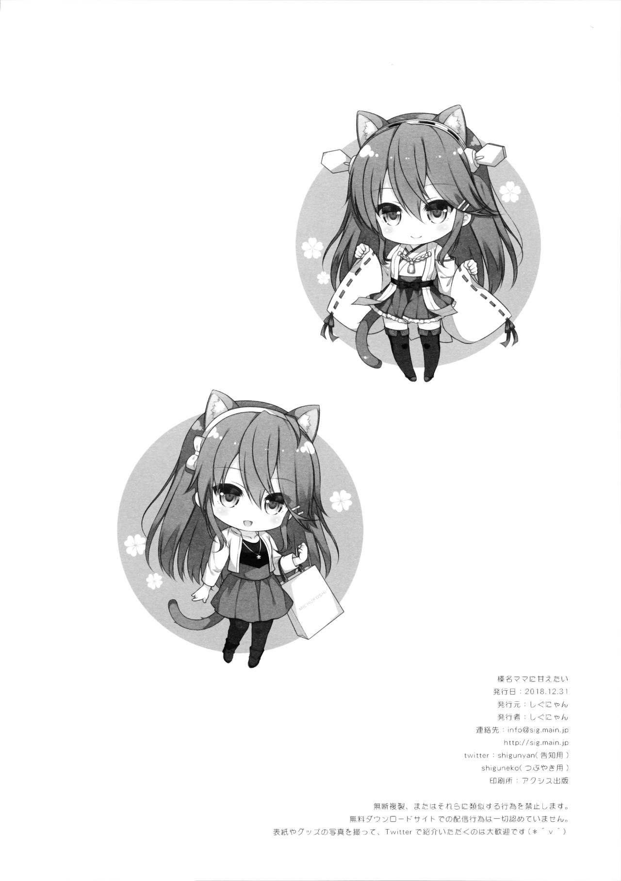 Mother Series — I Want to be Spoiled by Mama Haruna  [C95 Shigunyan Shigunyan]