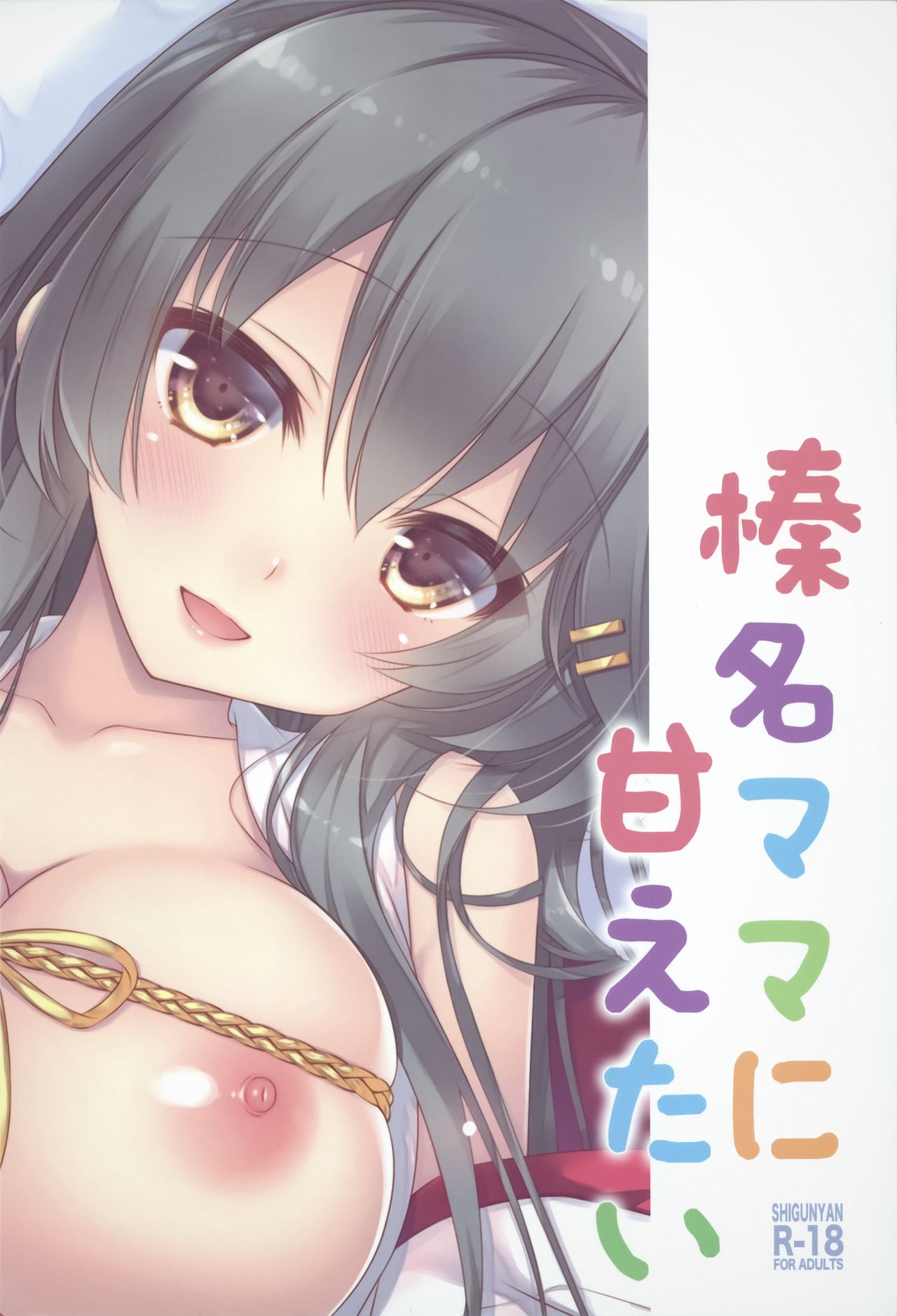 Mother Series — I Want to be Spoiled by Mama Haruna  [C95 Shigunyan Shigunyan]