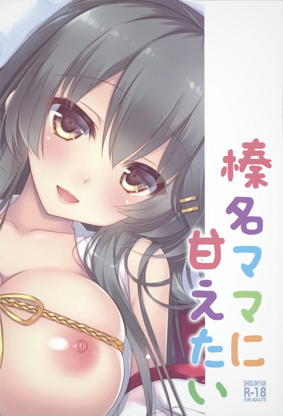 Mother Series — I Want to be Spoiled by Mama Haruna  [C95 Shigunyan Shigunyan]