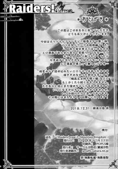 Mountain Kingdom Series — Raiders! Episode 2: Fierce Assault on the Throne Room Orgy [C95] [Sago-Jou (Seura Isago)]