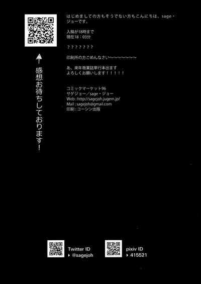 Newlyweds Series —  Mash Kyrielight Rough Wedding Night Fuck  [C96 sagejoh sage joh English]