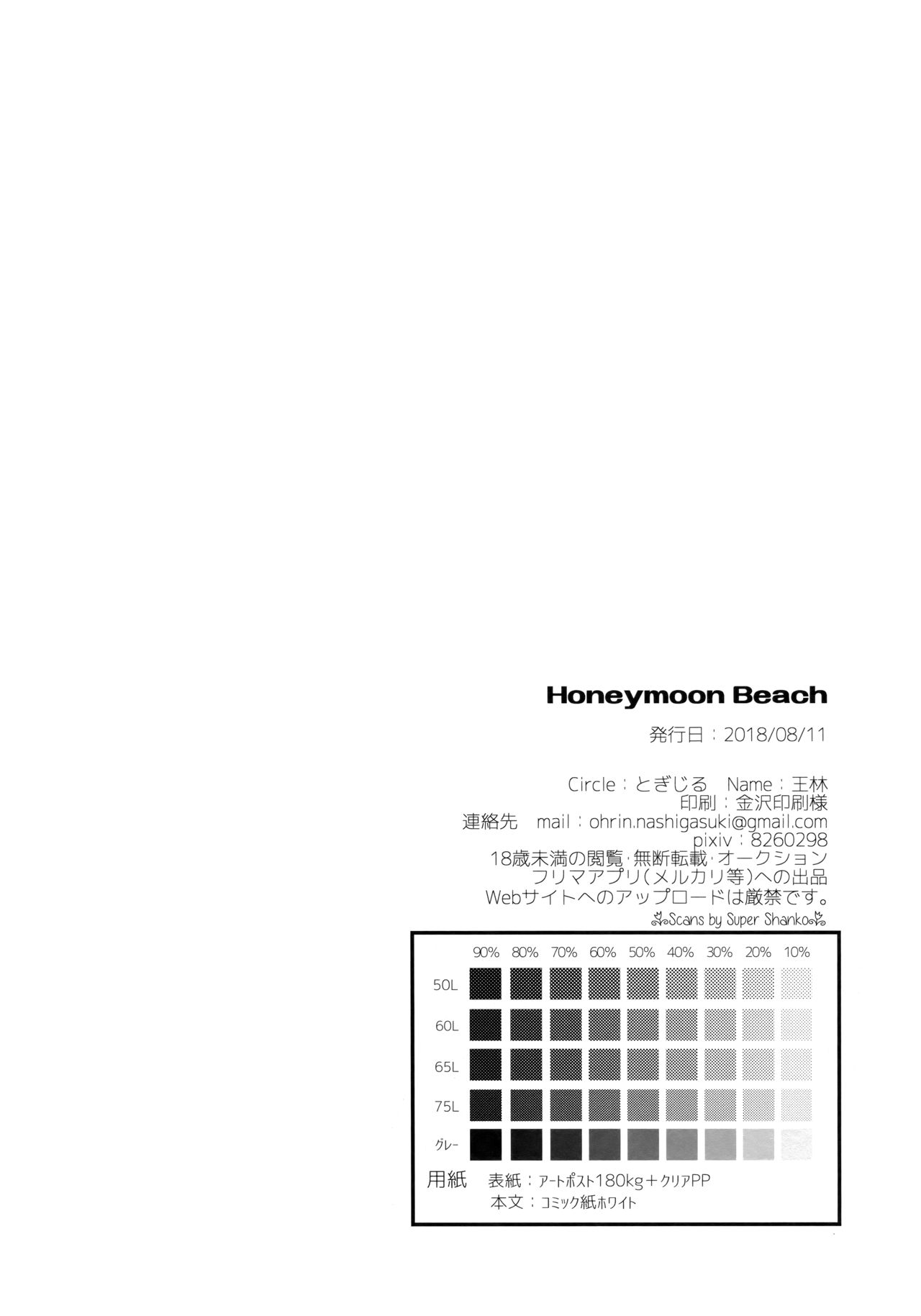 Newlyweds Series —  Raw Beach Fuck Session  [C94 Togijiru OhRin English]