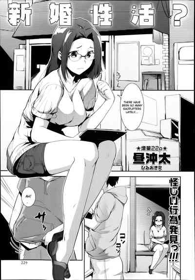 Newlyweds Series —  Shinkon Seikatsu? [Hiru Okita]