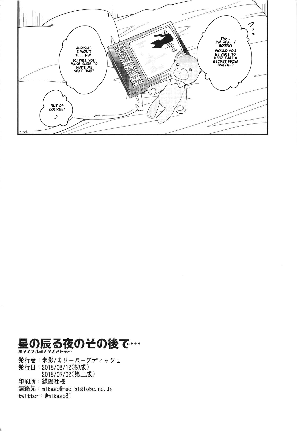 Night Sky Fantasy Series — After The Starry Night [C94] [Curry Berg Dish (Mikage)]