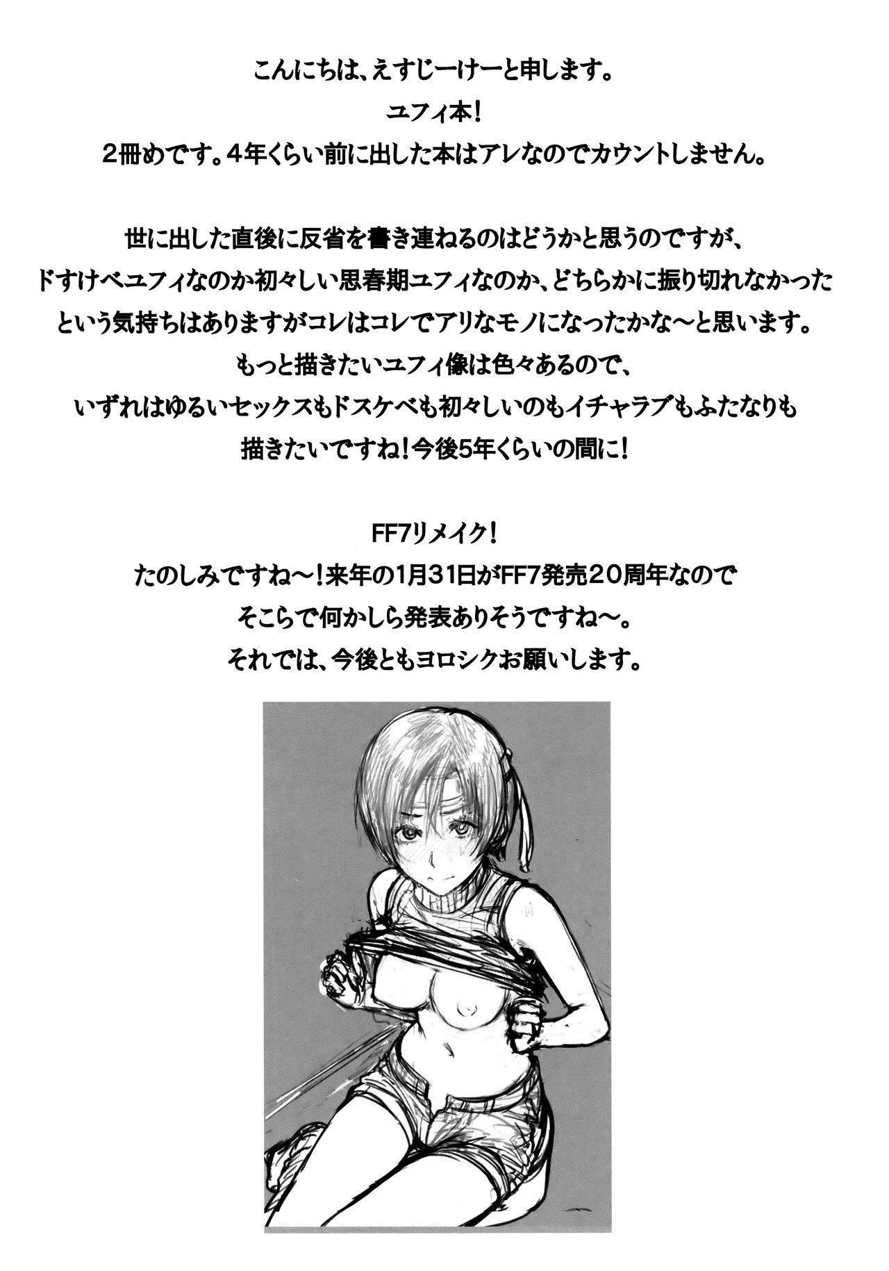 Ninja Series — Horny Ninja Daughter Begs For Rough Fingering 2 [C91] [Hebitunagary (SGK)] [Final Fantasy VII] [English]