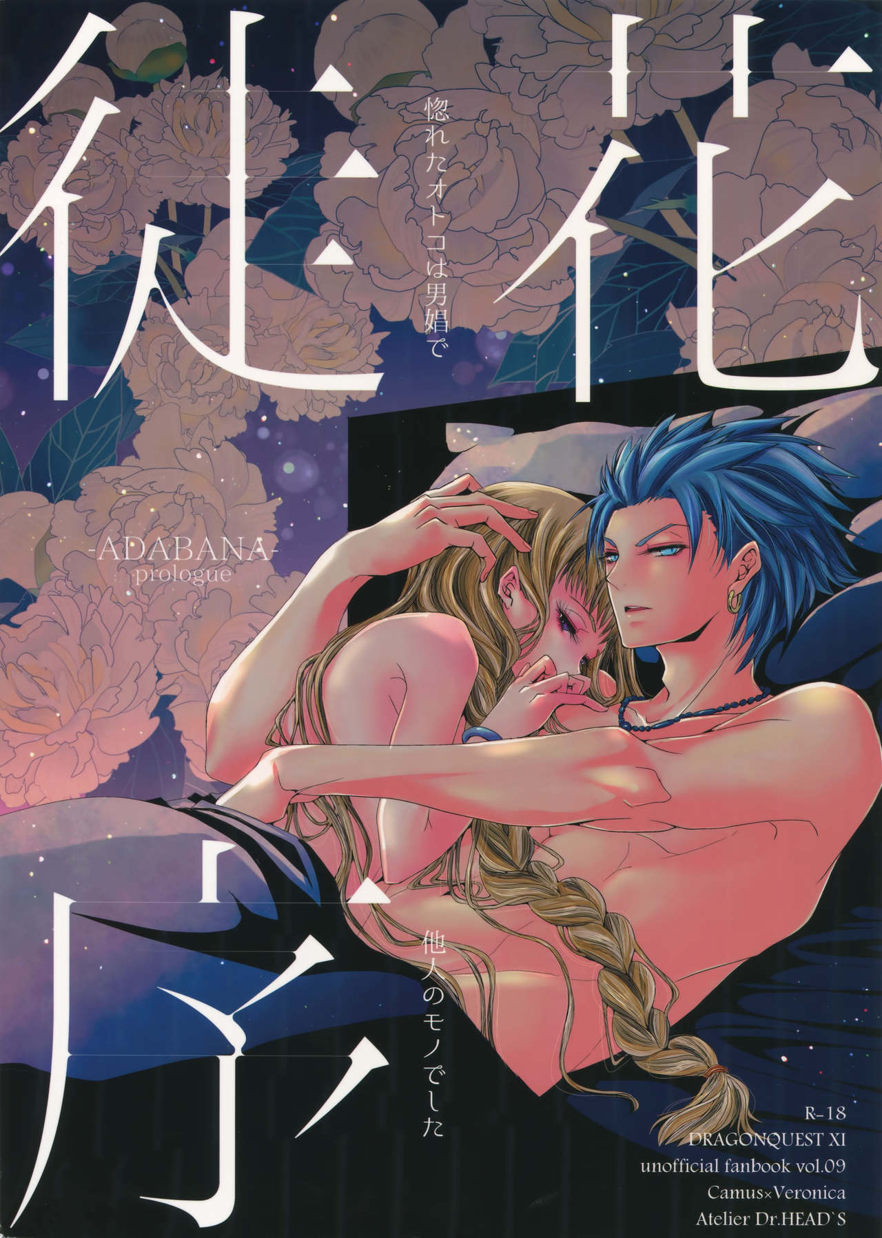 NTR Series — ADABANA Prologue Hardcore Anal Creampie Gangbang  [Atelier Dr.HEAD’S (Katou Chakichi) 11-banme no Yuusha 4]
