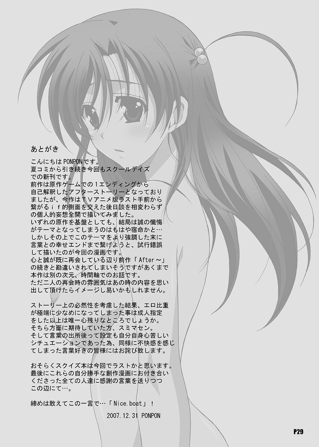 NTR Series — After Days: TV Side [Hacchakesou (PONPON)]