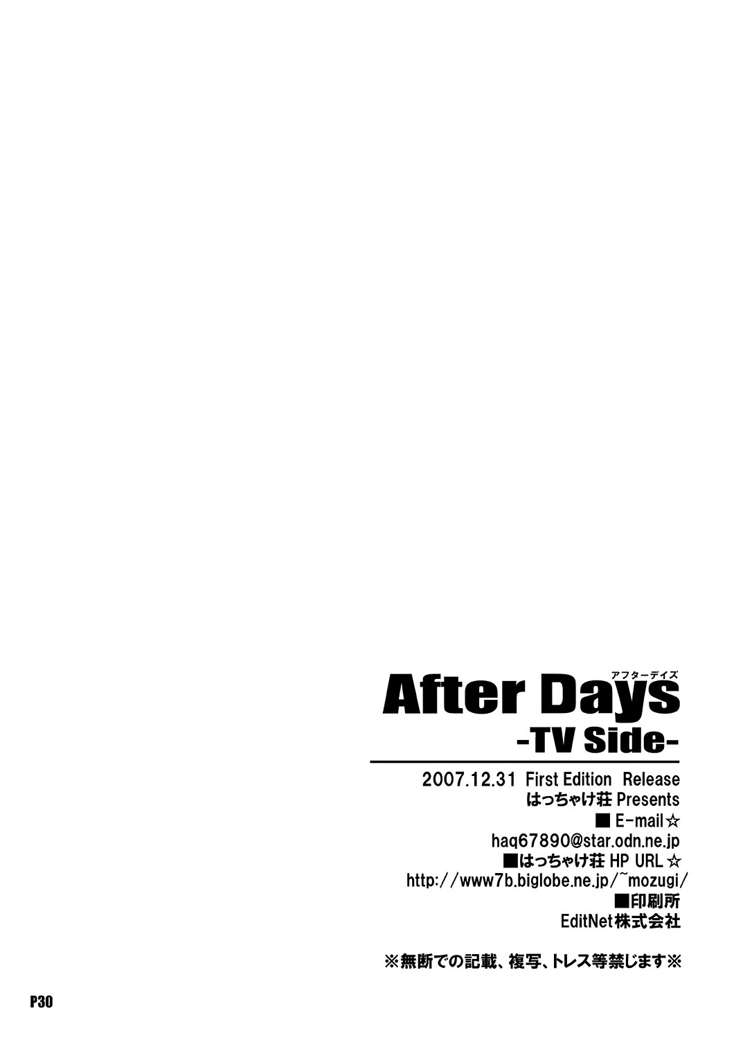 NTR Series — After Days: TV Side [Hacchakesou (PONPON)]