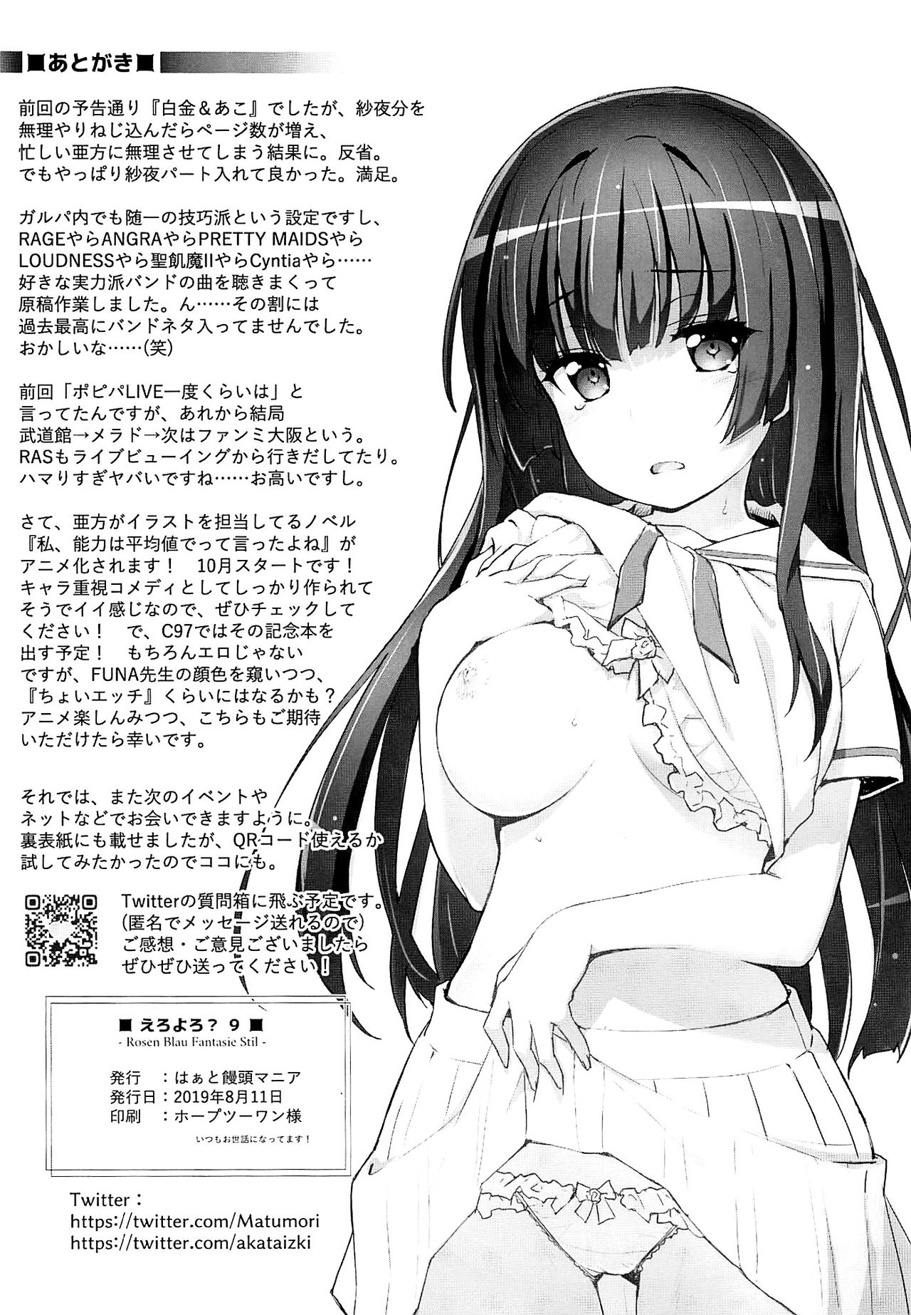 NTR Series — After getting tricked by older men, a band girl gets filled with cum from behind in front of her helpless boyfriend [C96] [Heart Manju Mania (Akata Izuki, Matsumori Shou)]