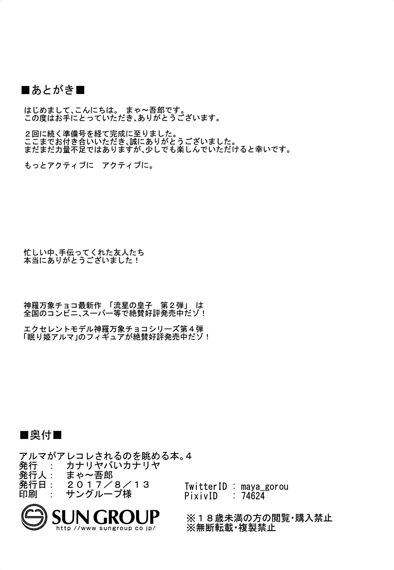 NTR Series — Alma Gets Used Hardcore: Gangbanged and Creampied 4  [C92 Kanariya Bai Kanariya Maya Gorou Shinrabansho English aerozext]