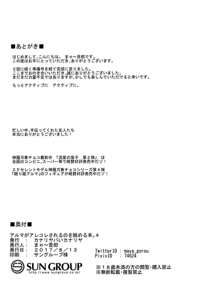 NTR Series — Alma Gets Used Hardcore: Gangbanged and Creampied 4  [C92 Kanariya Bai Kanariya Maya Gorou Shinrabansho English aerozext]