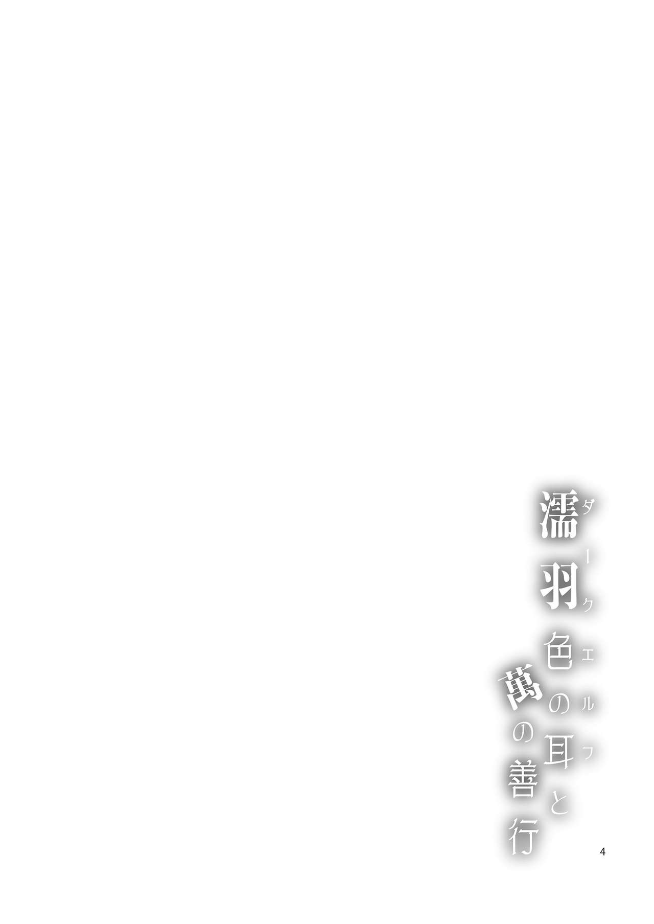NTR Series — Dark Elf’s Never-Ending Good Deeds Filled With Rough Anal Creampie [Asaki Blog Branch Office (Asaki Takayuki)]