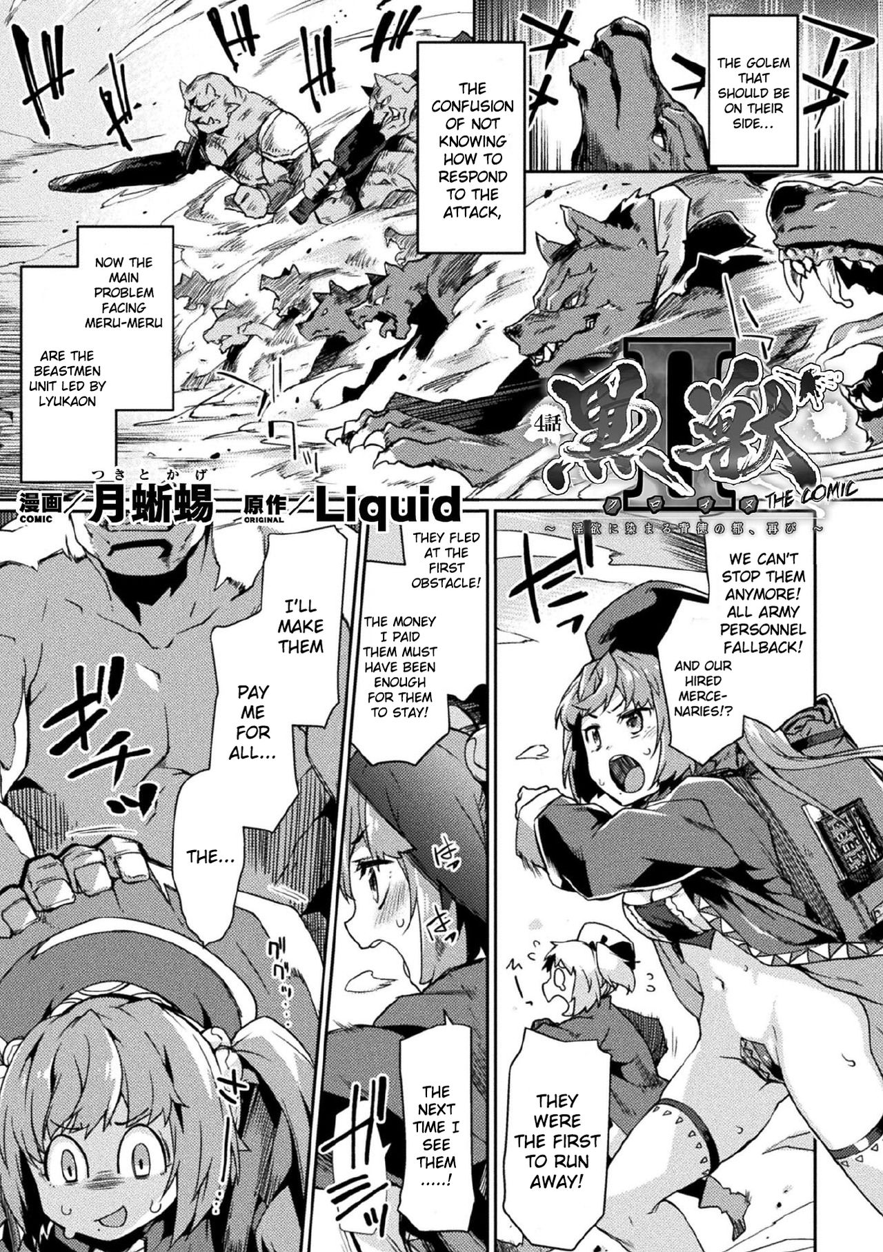 NTR Series — Dark Heroines Fall to Corrupted Lust in the Second Capital Chapter 4 [Tsukitokage]