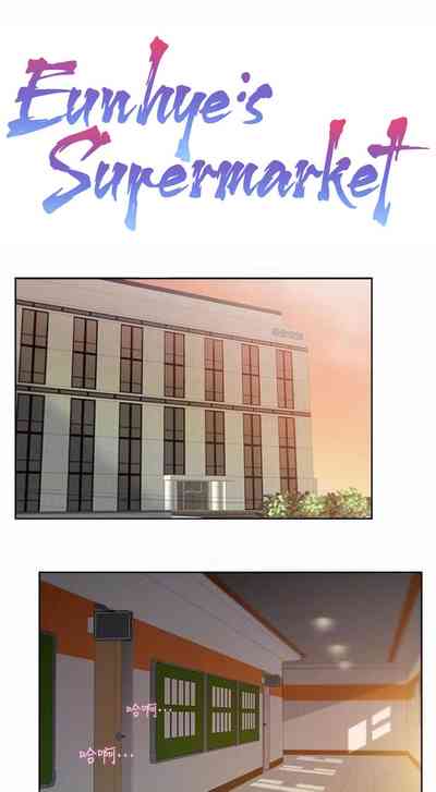 NTR Series —  Eunhye Fucked By Strangers In Supermarket Stockroom [Talyeong] Eunhye’s Supermarket Ch.3/? [English] [Hentai Universe]