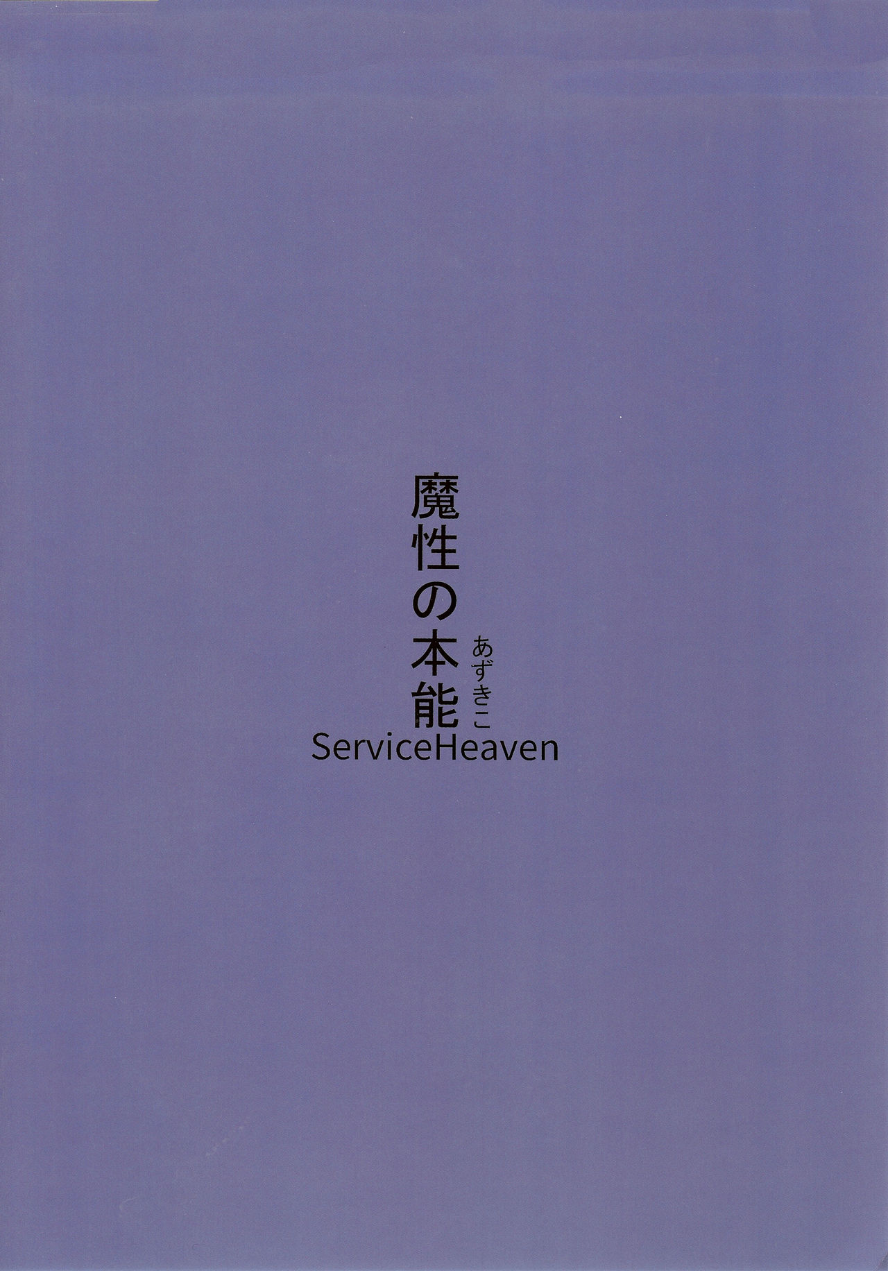 NTR Series — Evil Instincts Corrupt A Heroine’s Body [Service Heaven (Azukiko)]