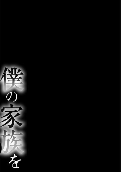 NTR Series — Family Exposed Publicly Chapter 4 [Tanaka Aji] [Fated Circle]