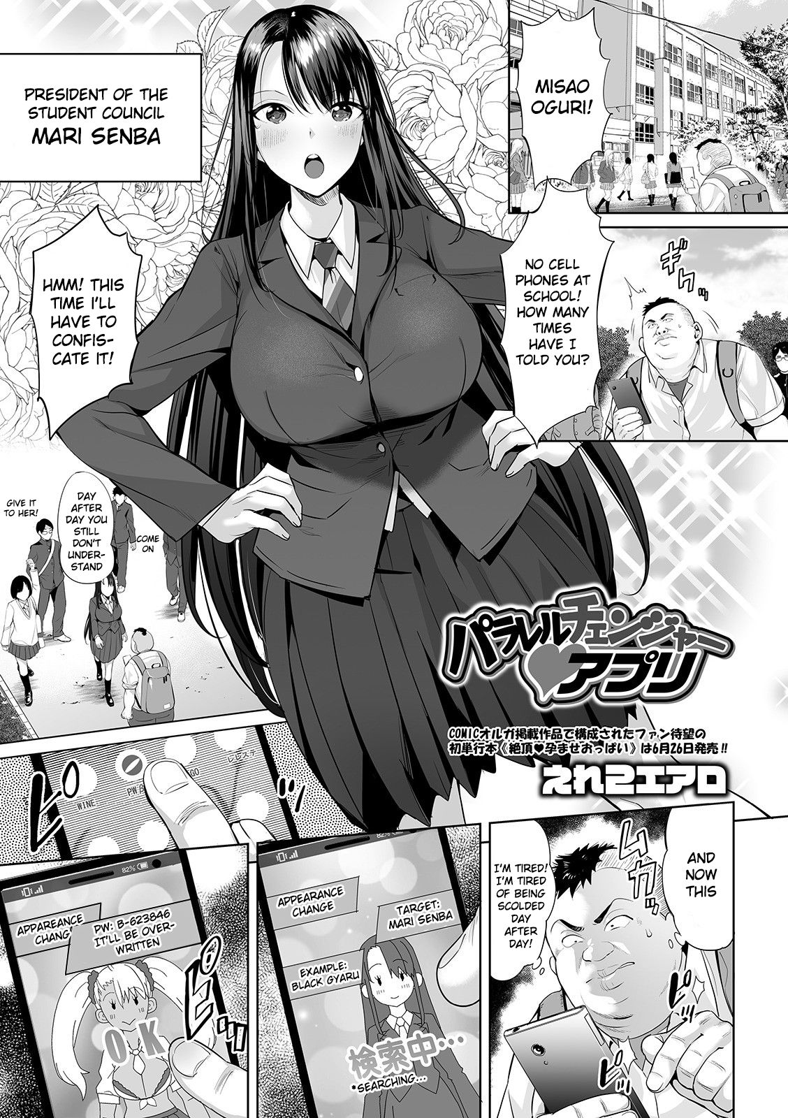 NTR Series — Parallel Reality Cuckold App Wild Sex [Ere 2 Earo]