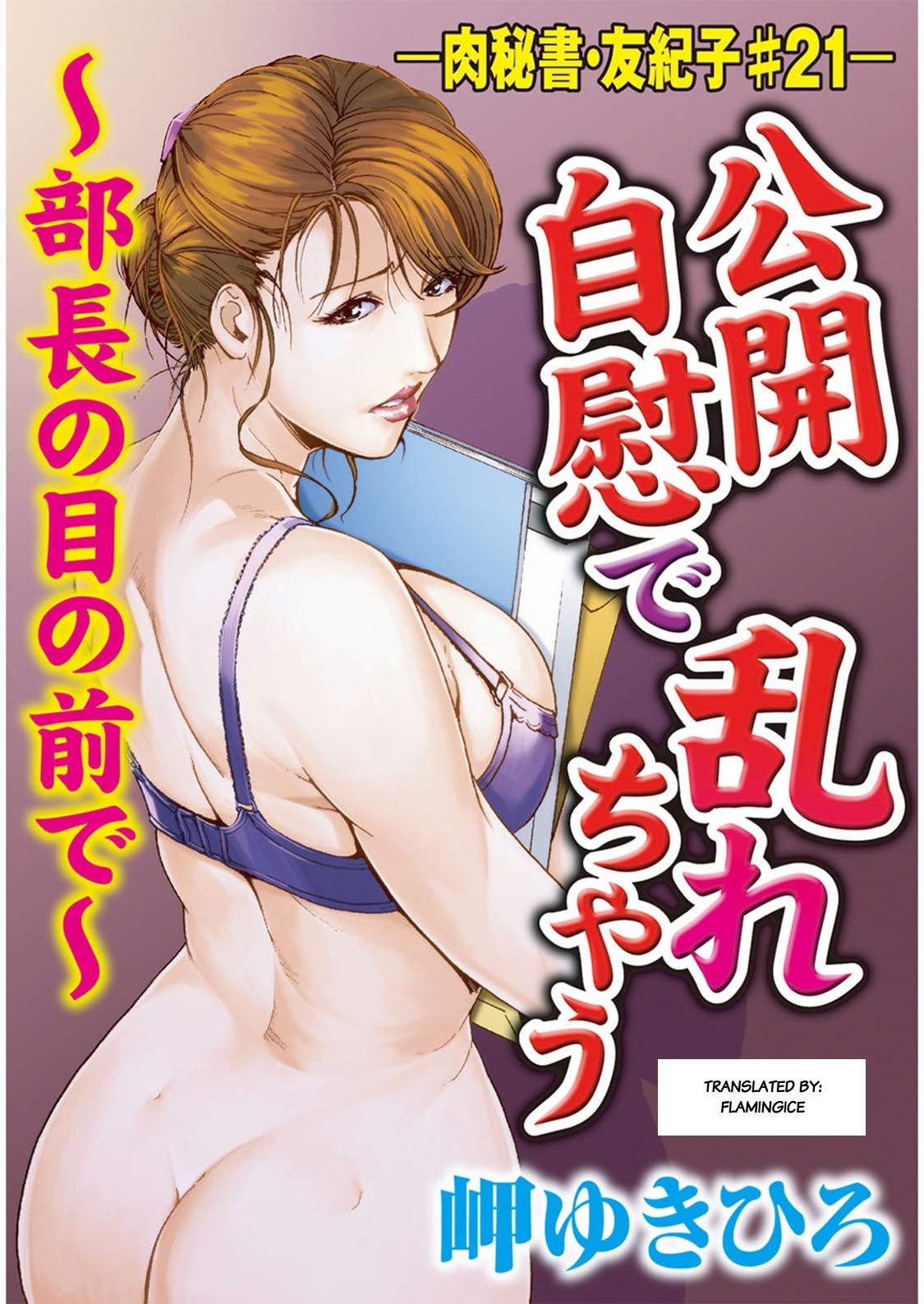NTR Series — Secret Filthy Affairs with a Married Woman [Misaki Yukihiro]