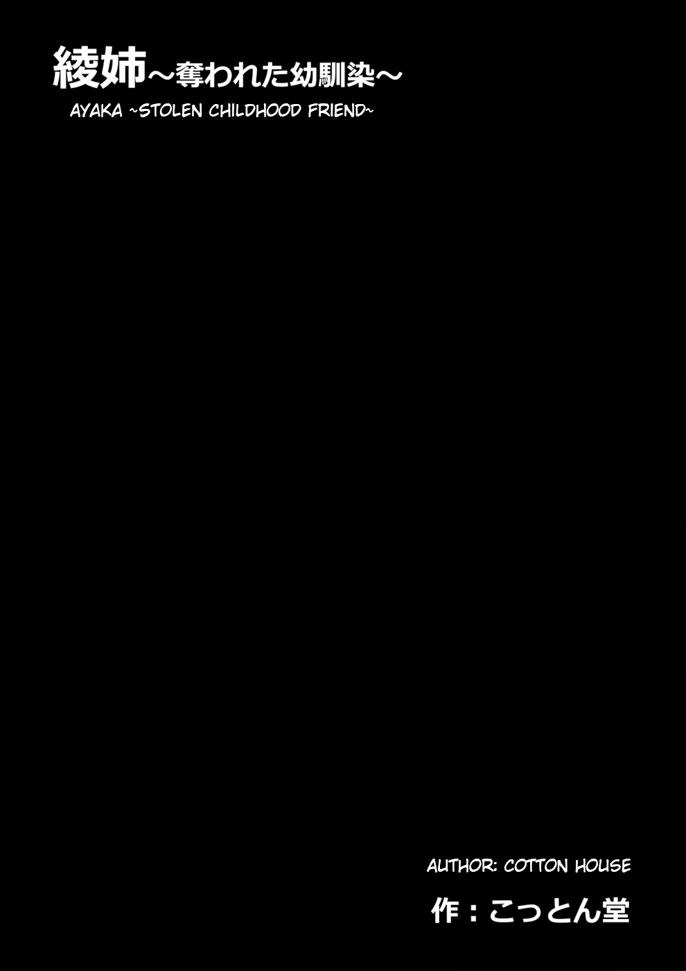 NTR Series — Stealing My Childhood Friend Aya and Fucking Her Brains Out  [Cotton House]